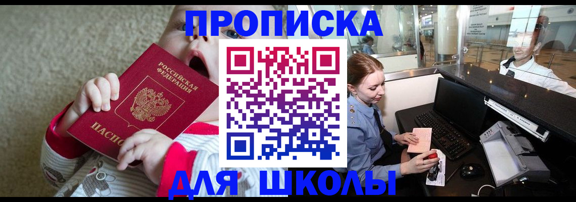 регистрация для школы в Камбарке